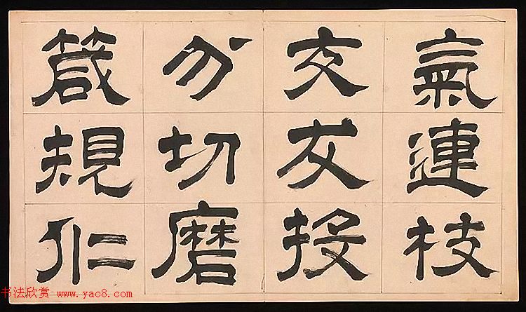 明代文彭64岁隶书千字文