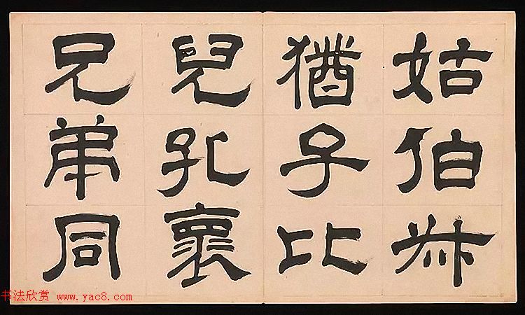 明代文彭64岁隶书千字文