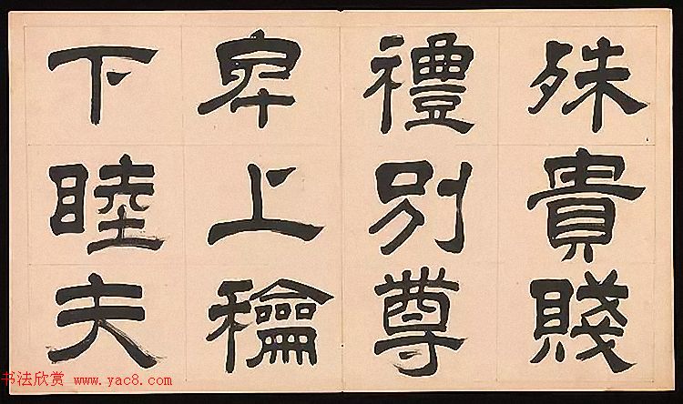 明代文彭64岁隶书千字文