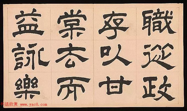 明代文彭64岁隶书千字文