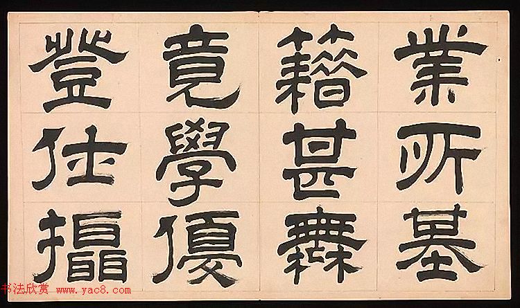 明代文彭64岁隶书千字文