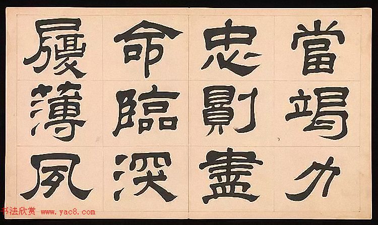 明代文彭64岁隶书千字文