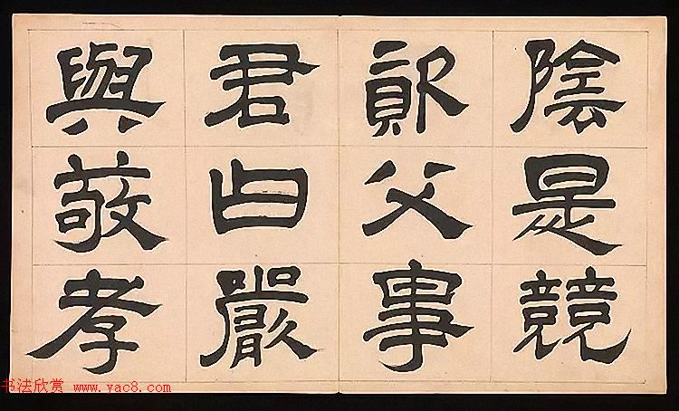 明代文彭64岁隶书千字文