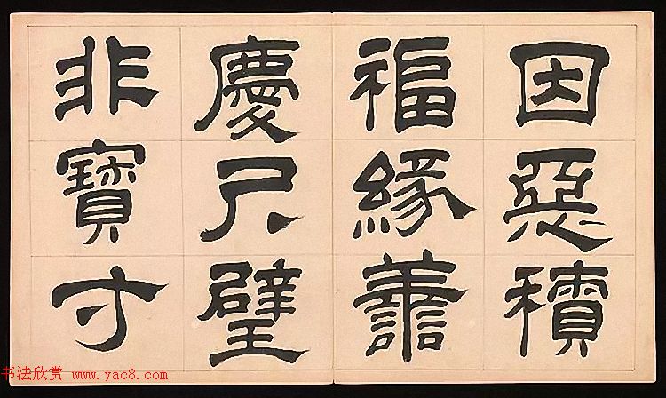 明代文彭64岁隶书千字文