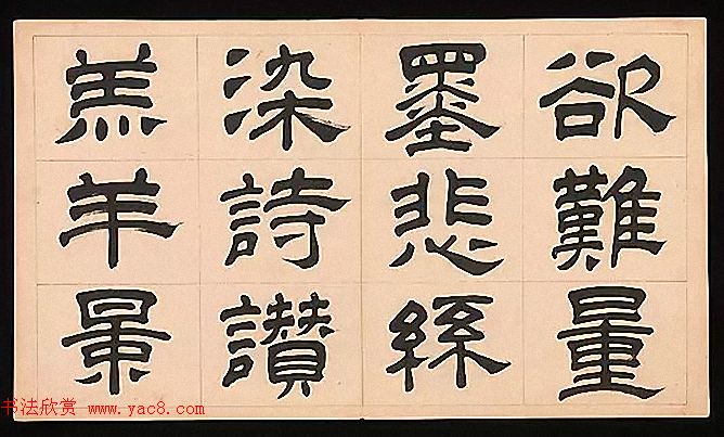 明代文彭64岁隶书千字文