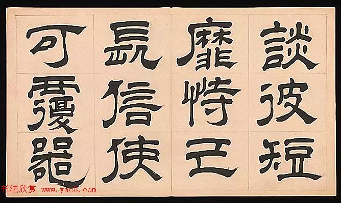 明代文彭64岁隶书千字文