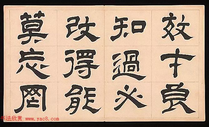 明代文彭64岁隶书千字文