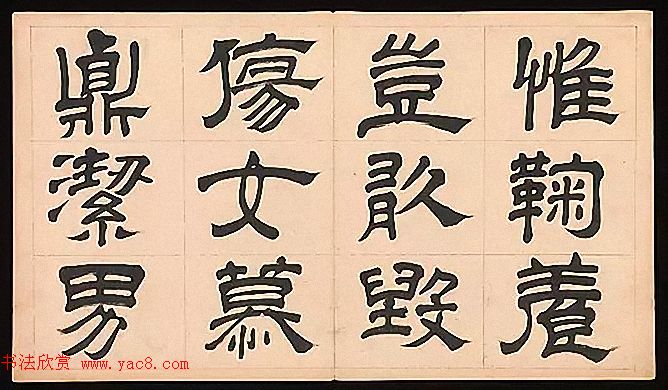 明代文彭64岁隶书千字文