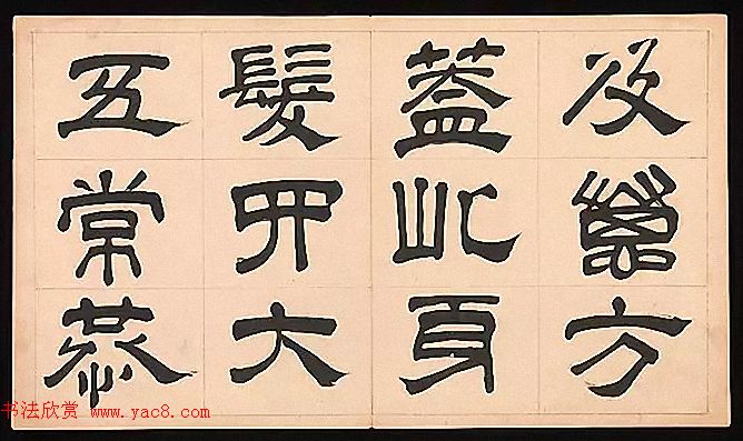 明代文彭64岁隶书千字文