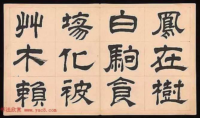 明代文彭64岁隶书千字文