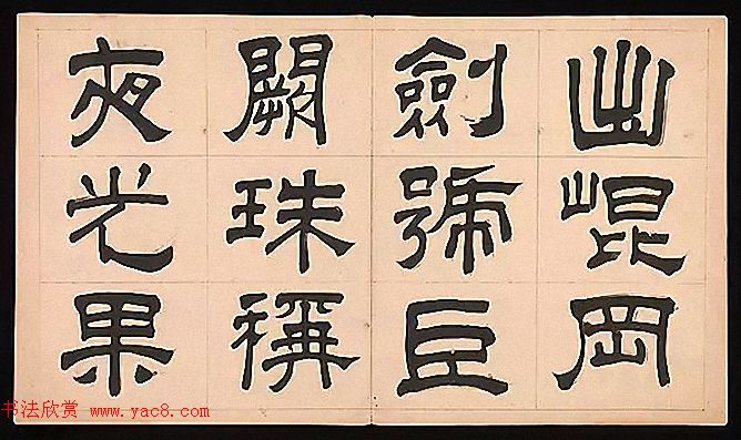 明代文彭64岁隶书千字文