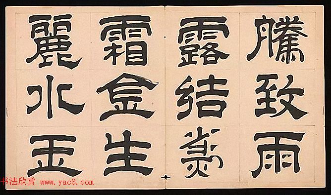 明代文彭64岁隶书千字文