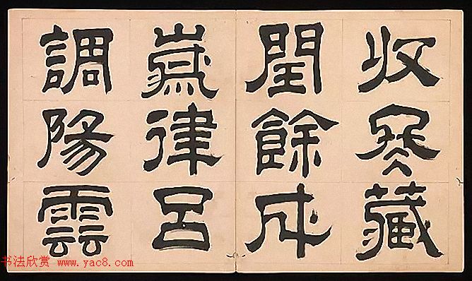 明代文彭64岁隶书千字文