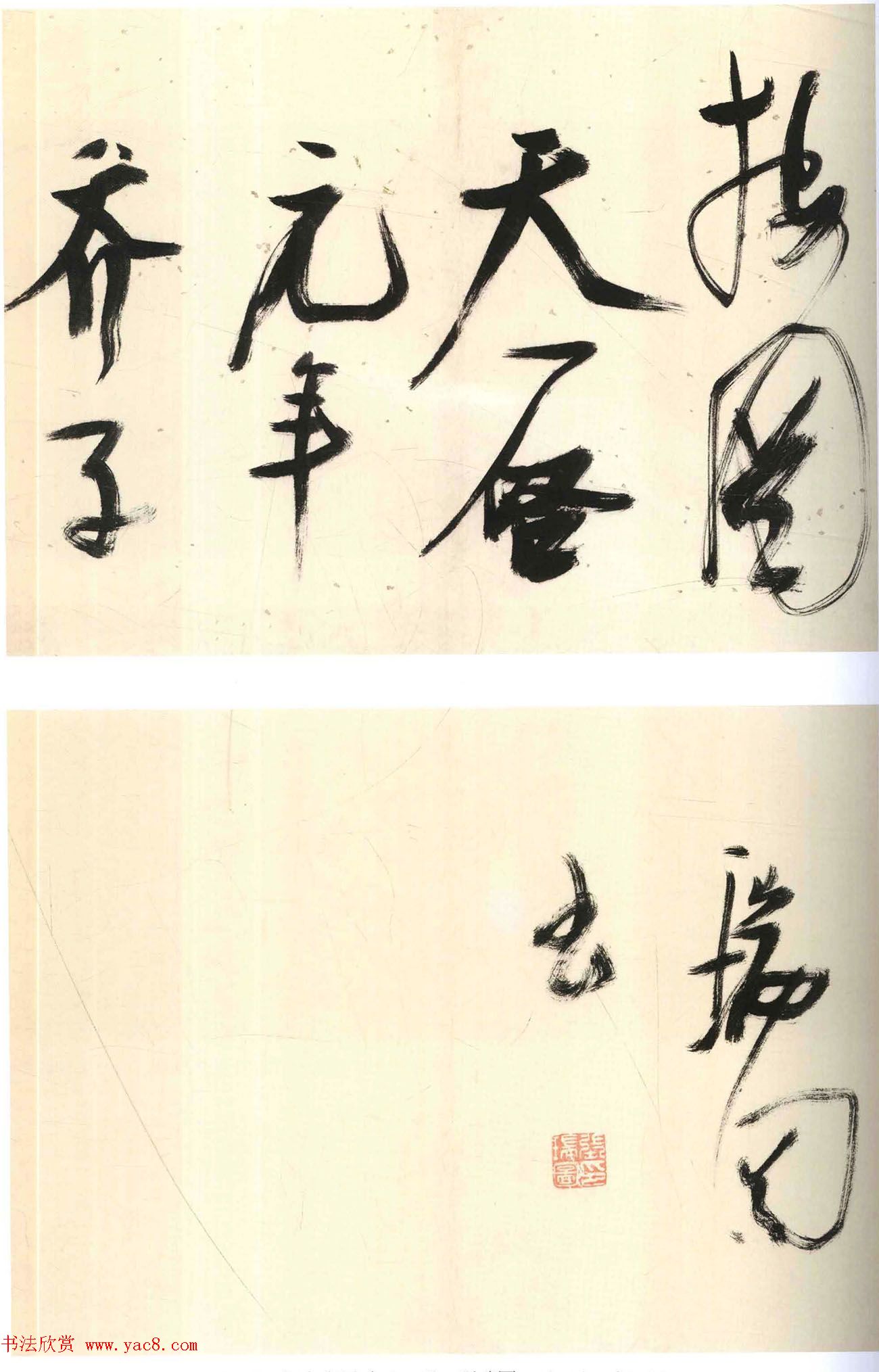 张瑞图行书《画马歌册》30开