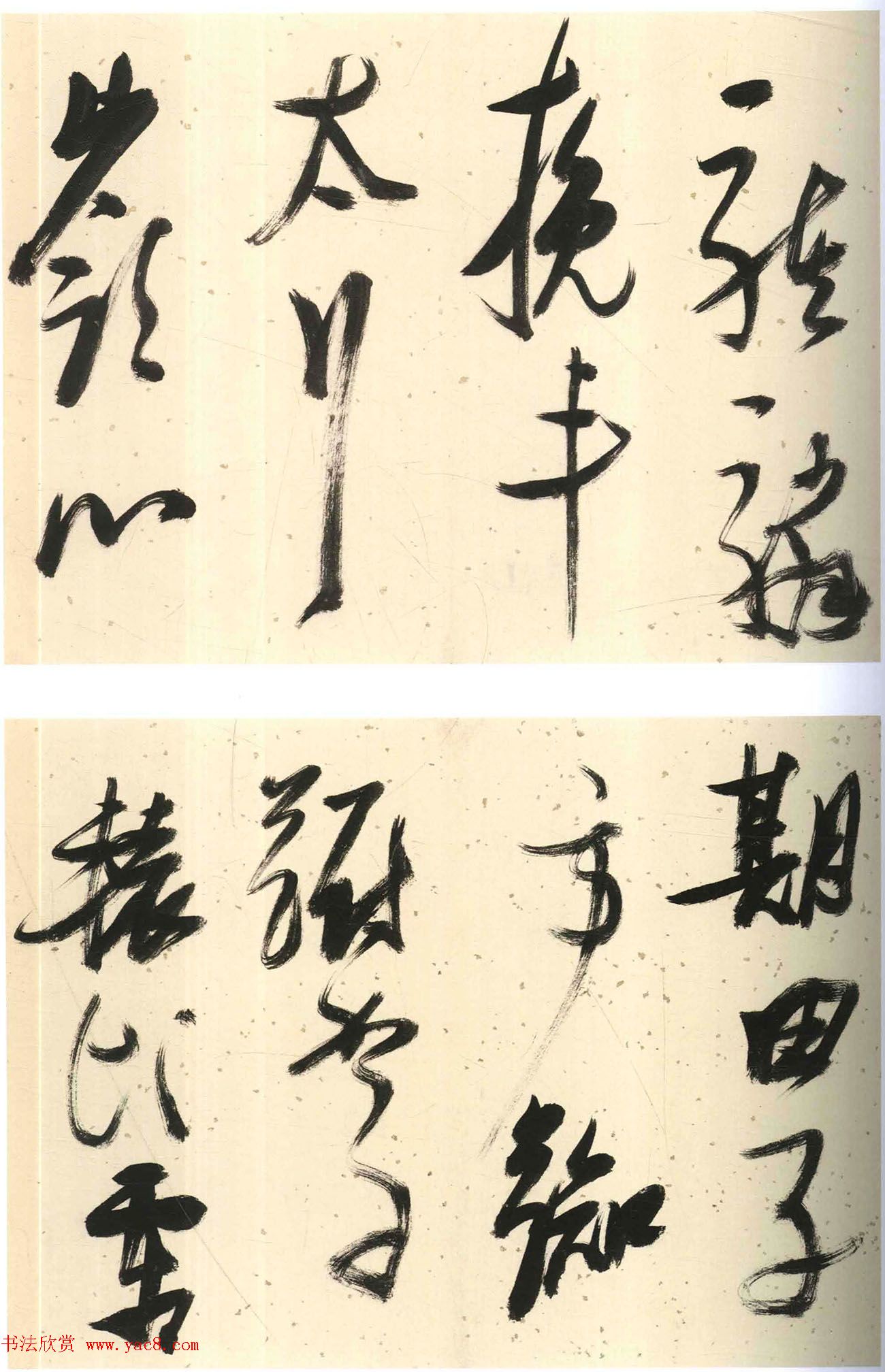 张瑞图行书《画马歌册》30开