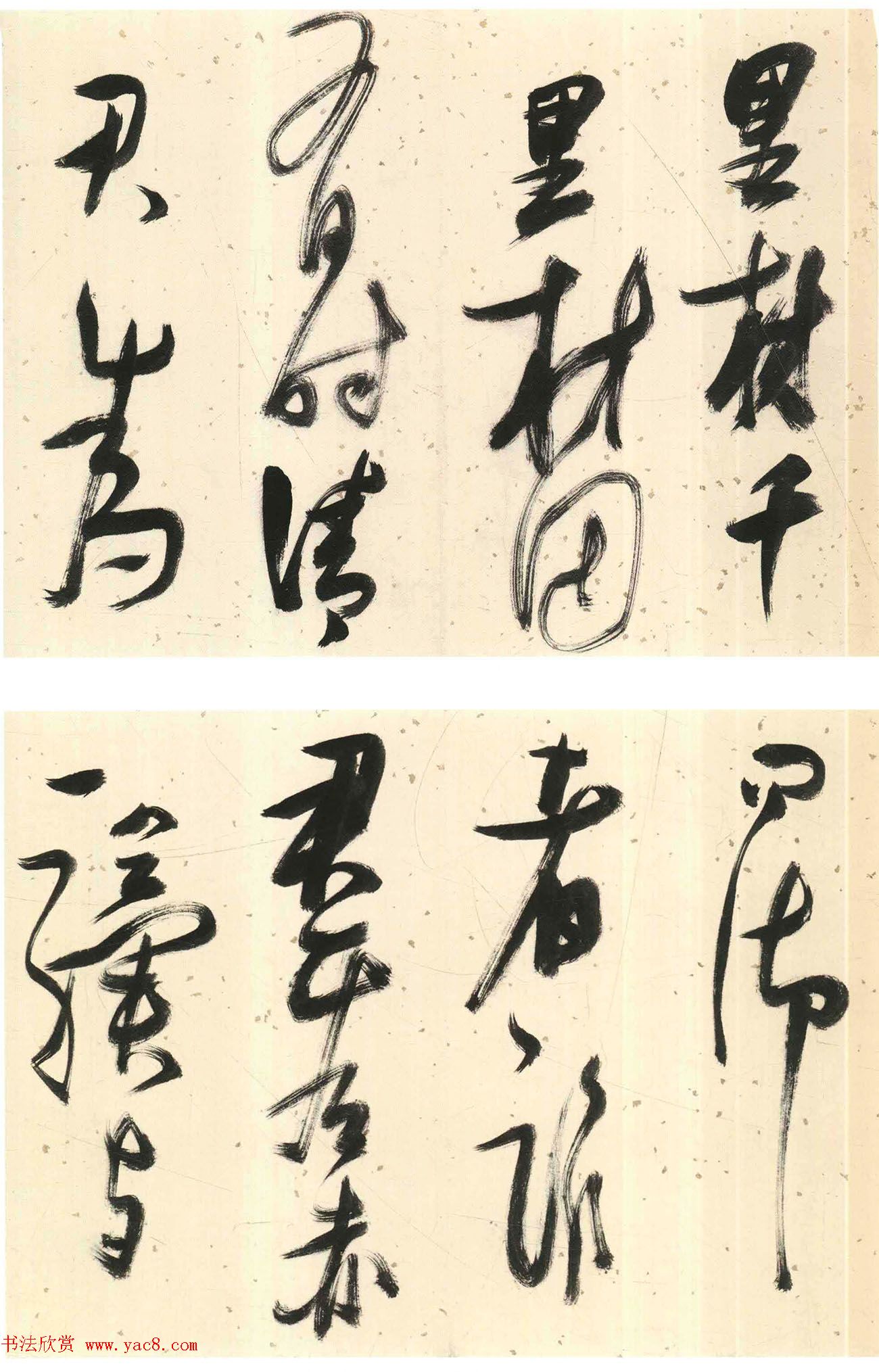 张瑞图行书《画马歌册》30开