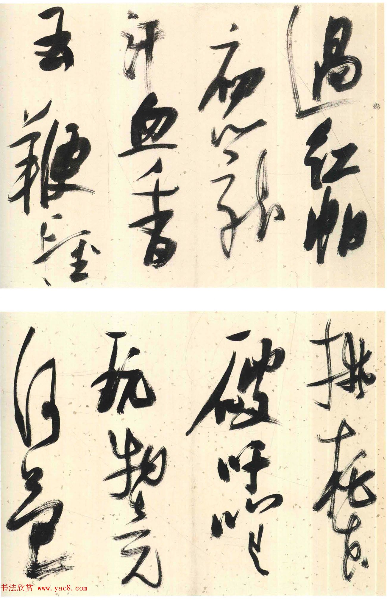 张瑞图行书《画马歌册》30开