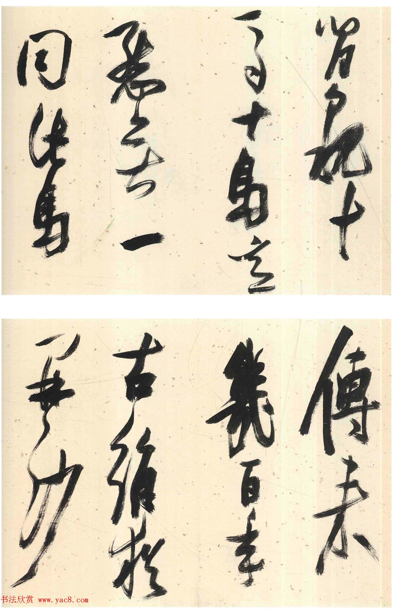 张瑞图行书《画马歌册》30开