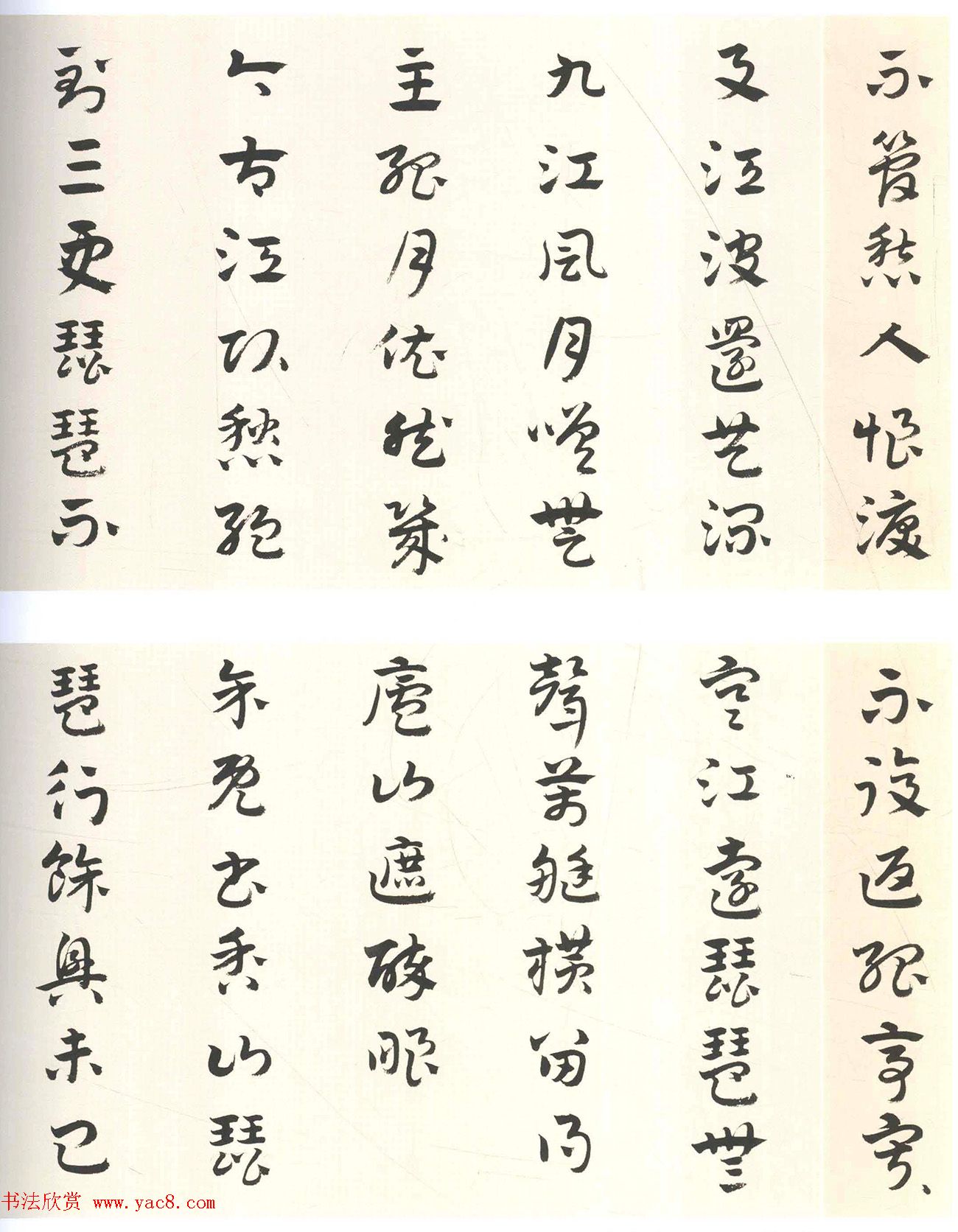 明代杨嘉祚章草书《琵琶行》