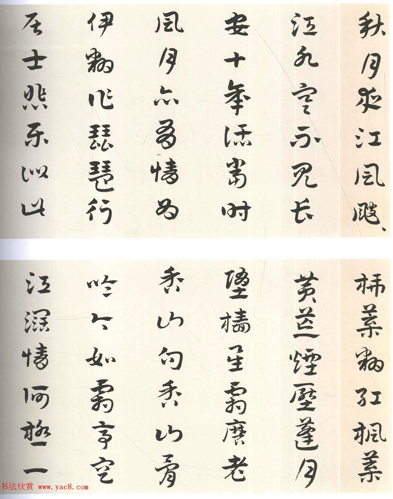 明代杨嘉祚章草书《琵琶行》