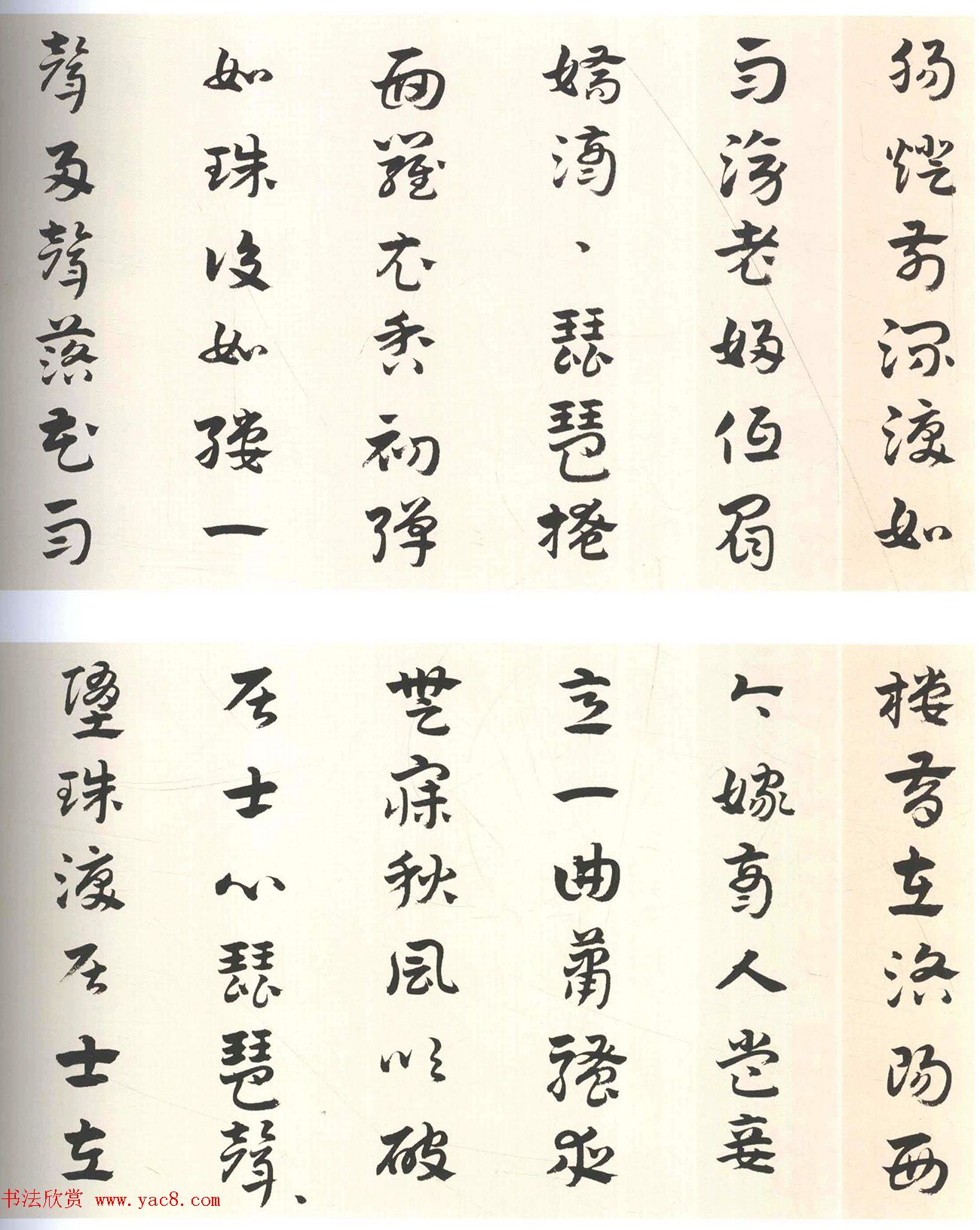 明代杨嘉祚章草书《琵琶行》