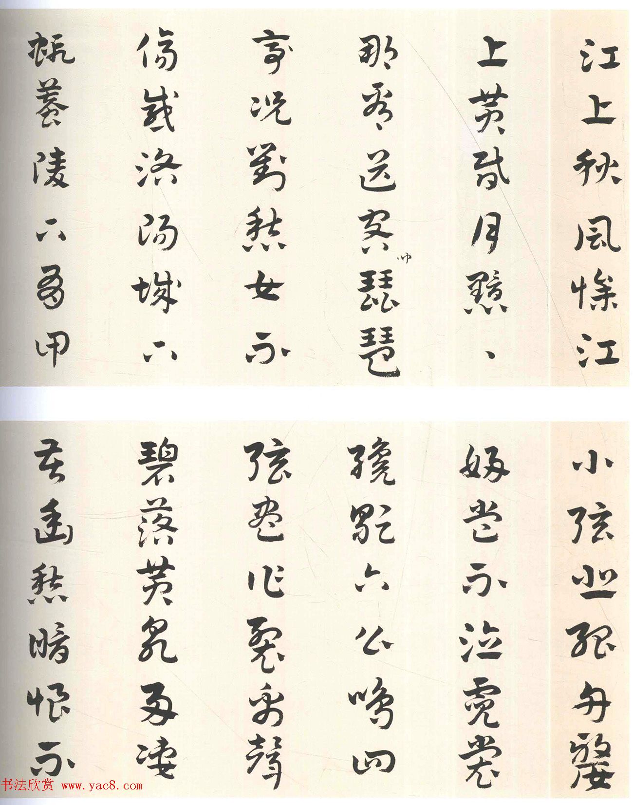 明代杨嘉祚章草书《琵琶行》