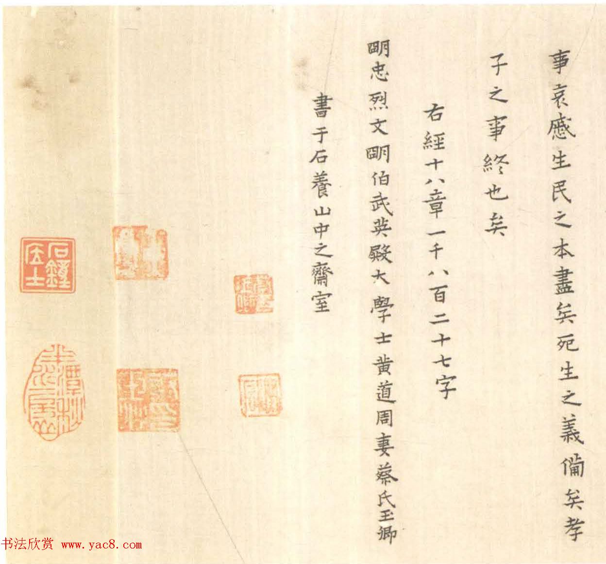 黄道周妻蔡玉卿楷书《孝经》卷