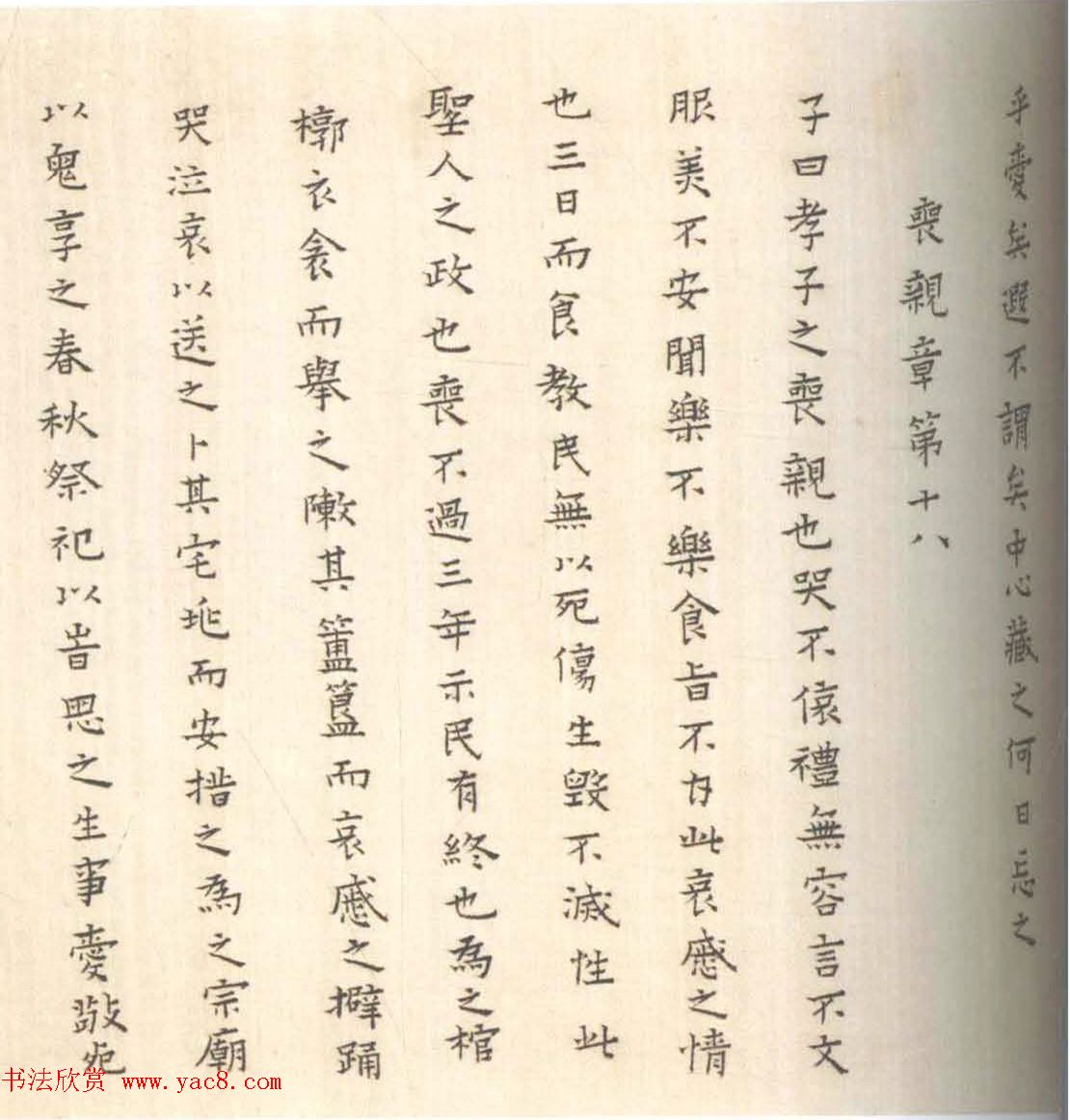 黄道周妻蔡玉卿楷书《孝经》卷