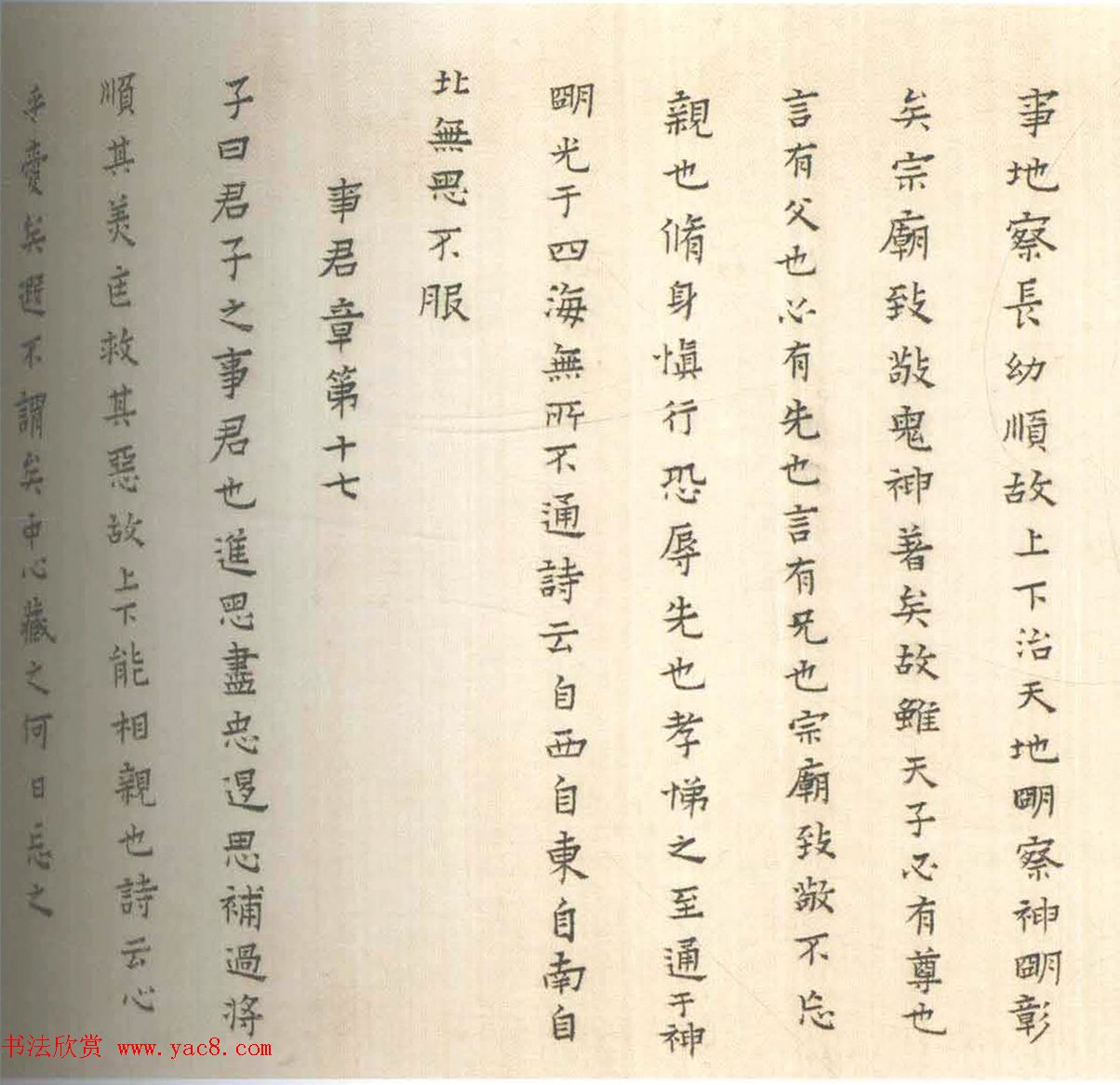 黄道周妻蔡玉卿楷书《孝经》卷