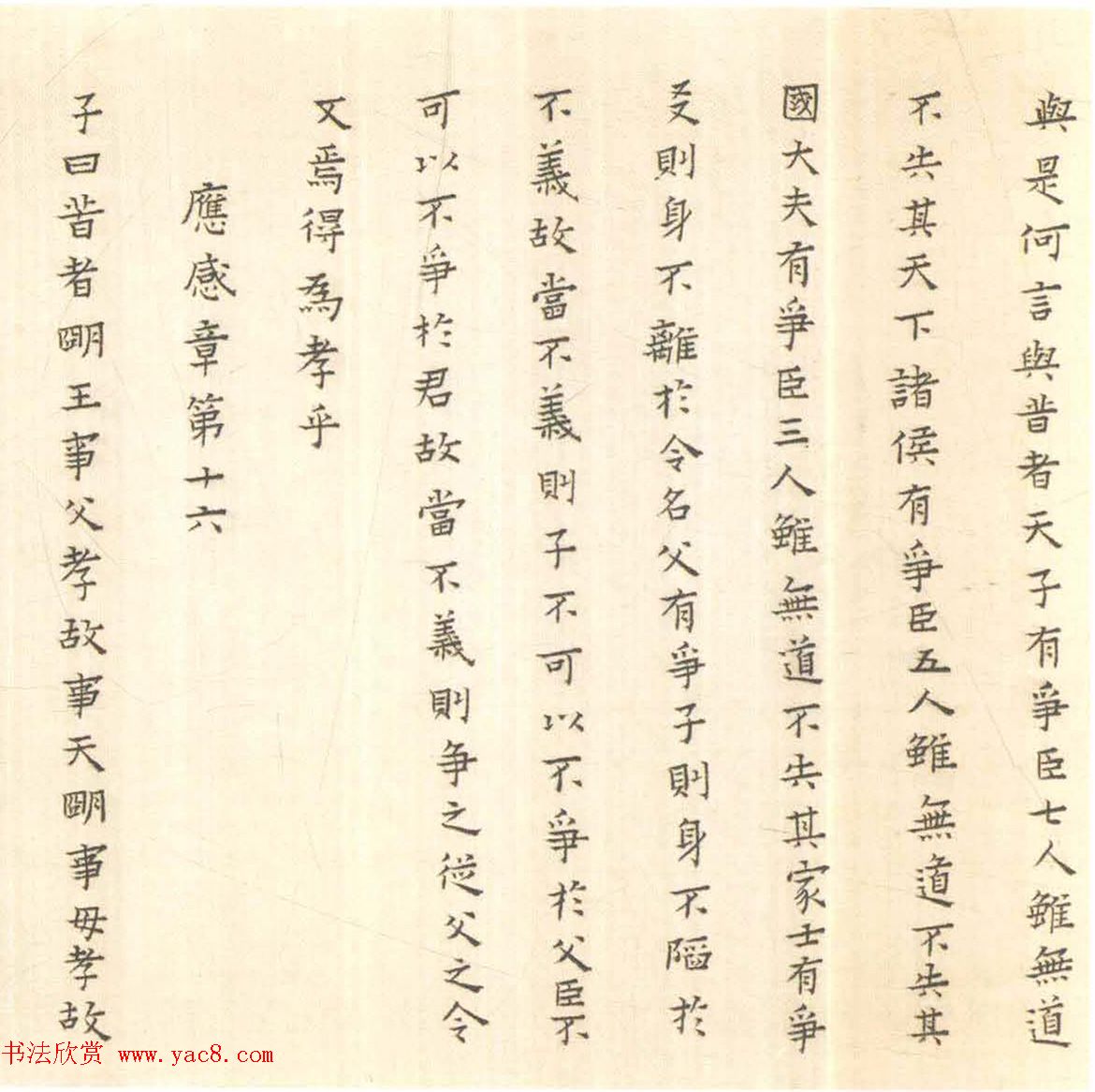 黄道周妻蔡玉卿楷书《孝经》卷