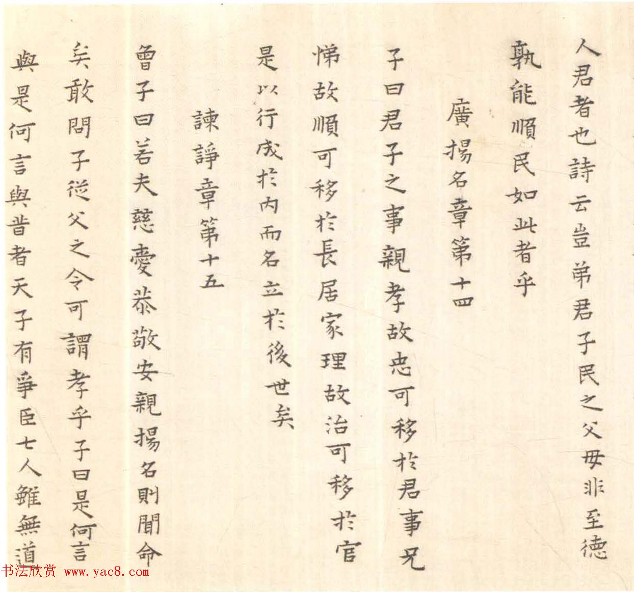 黄道周妻蔡玉卿楷书《孝经》卷