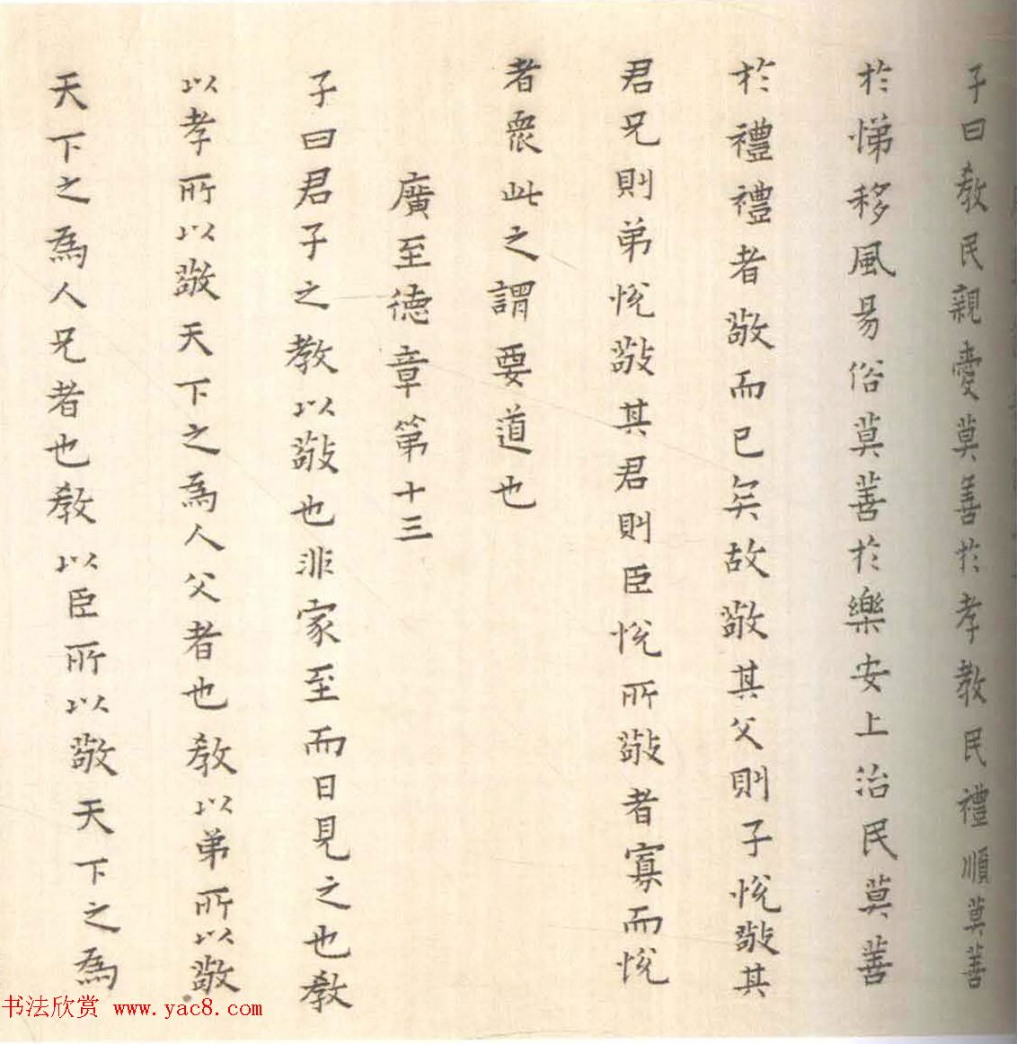 黄道周妻蔡玉卿楷书《孝经》卷