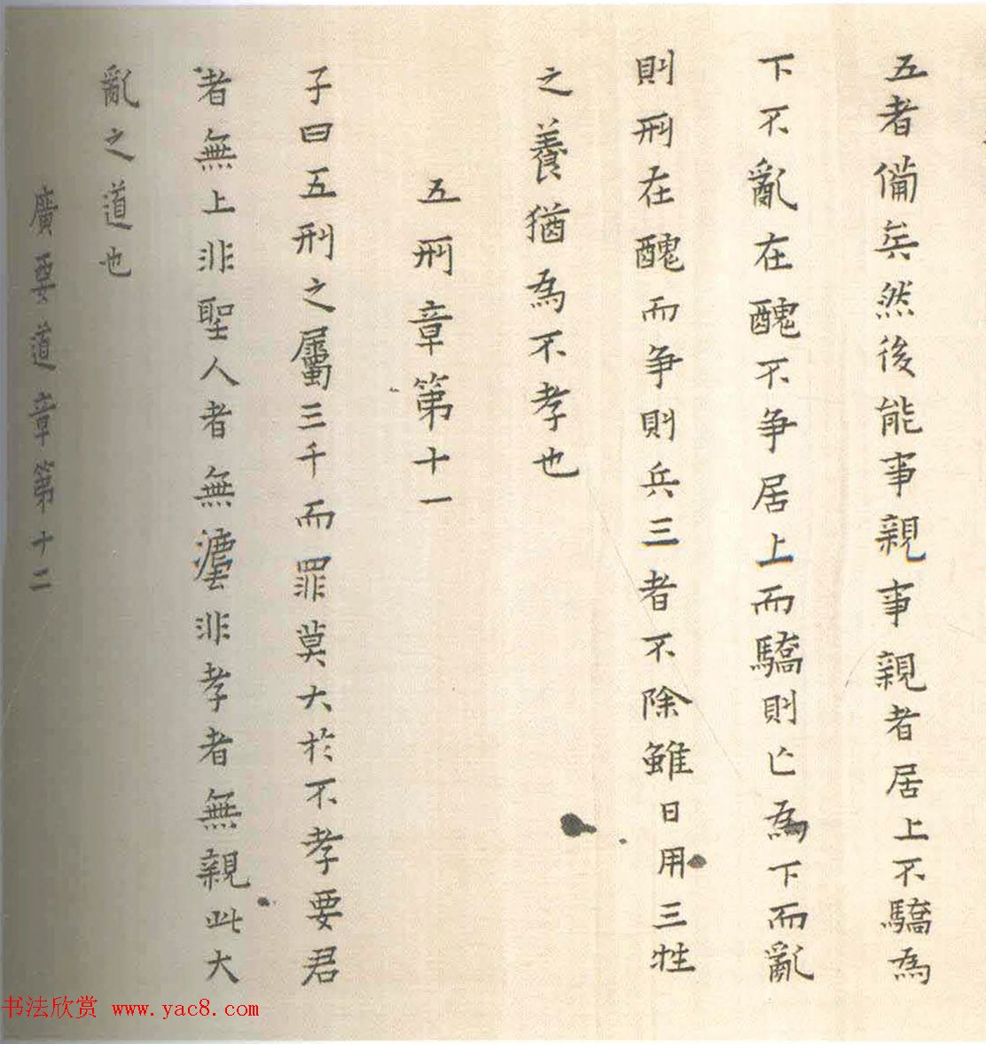 黄道周妻蔡玉卿楷书《孝经》卷