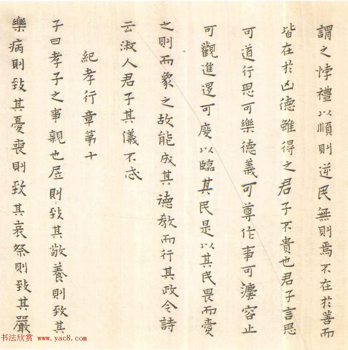 黄道周妻蔡玉卿楷书《孝经》卷