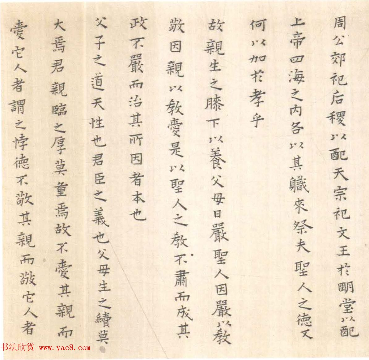 黄道周妻蔡玉卿楷书《孝经》卷