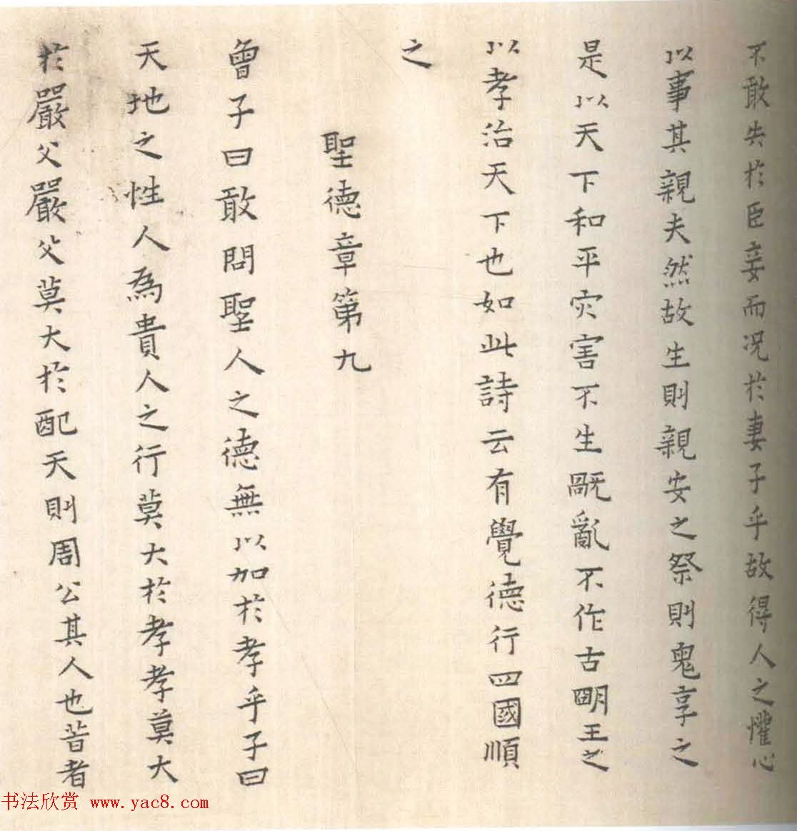 黄道周妻蔡玉卿楷书《孝经》卷