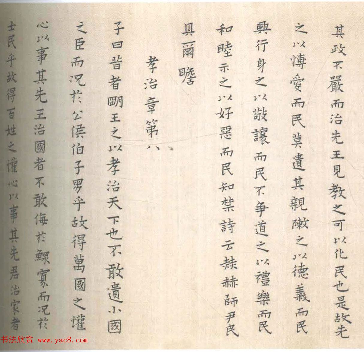 黄道周妻蔡玉卿楷书《孝经》卷