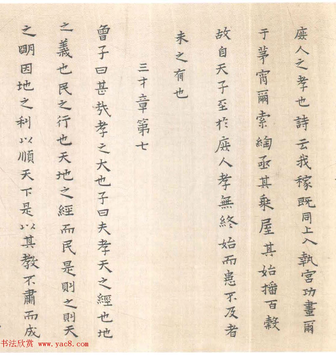 黄道周妻蔡玉卿楷书《孝经》卷