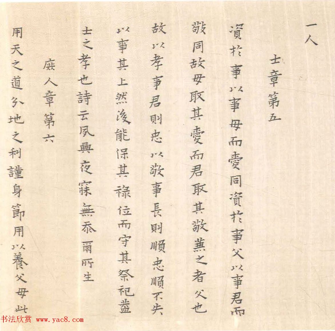 黄道周妻蔡玉卿楷书《孝经》卷