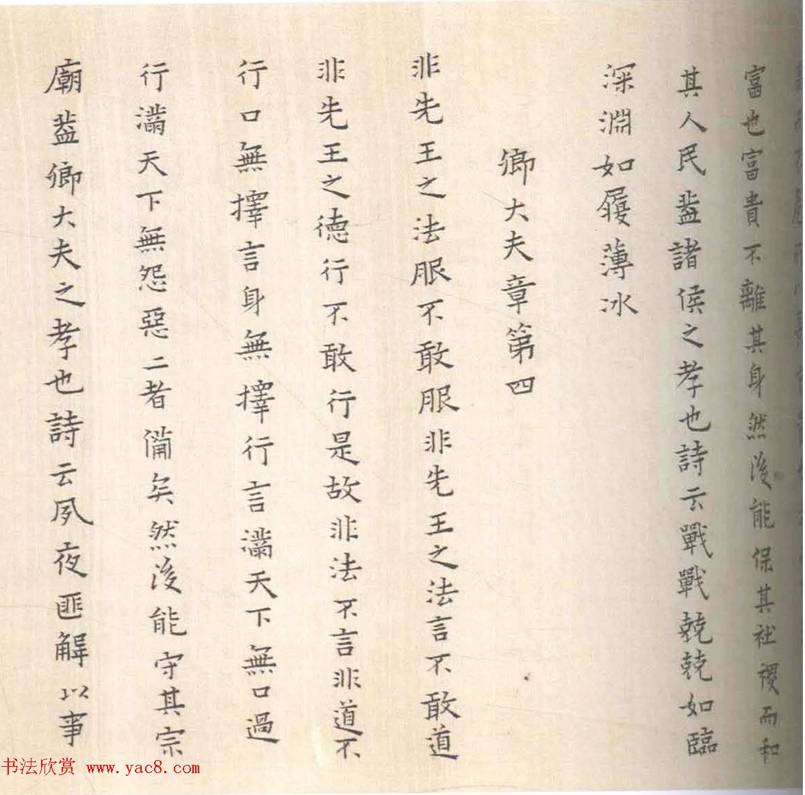 黄道周妻蔡玉卿楷书《孝经》卷