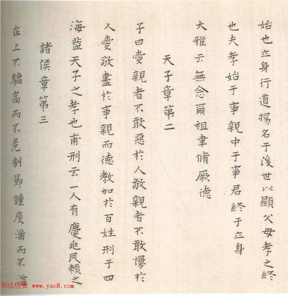 黄道周妻蔡玉卿楷书《孝经》卷