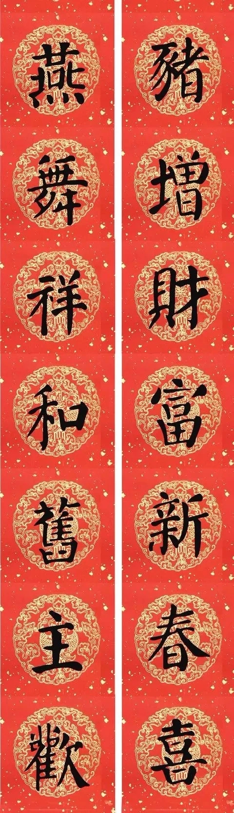 猪年颜真卿楷书集字春联（附横批）