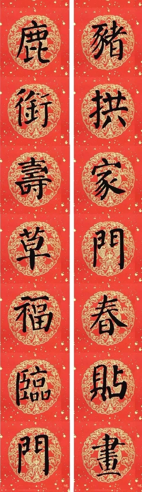 猪年颜真卿楷书集字春联（附横批）