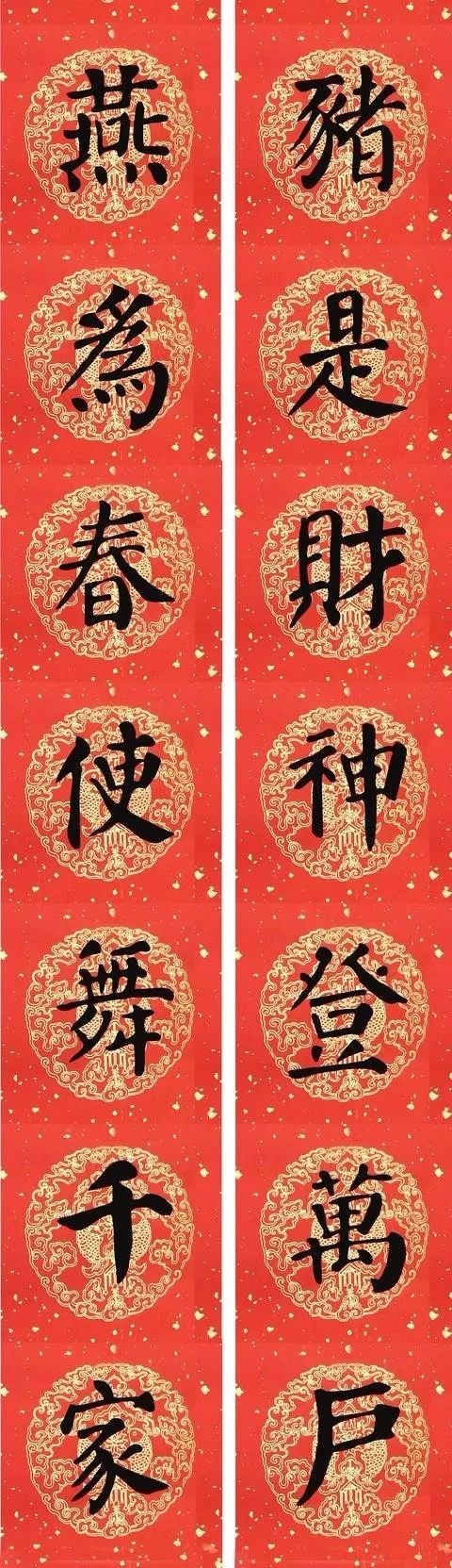 猪年颜真卿楷书集字春联（附横批）