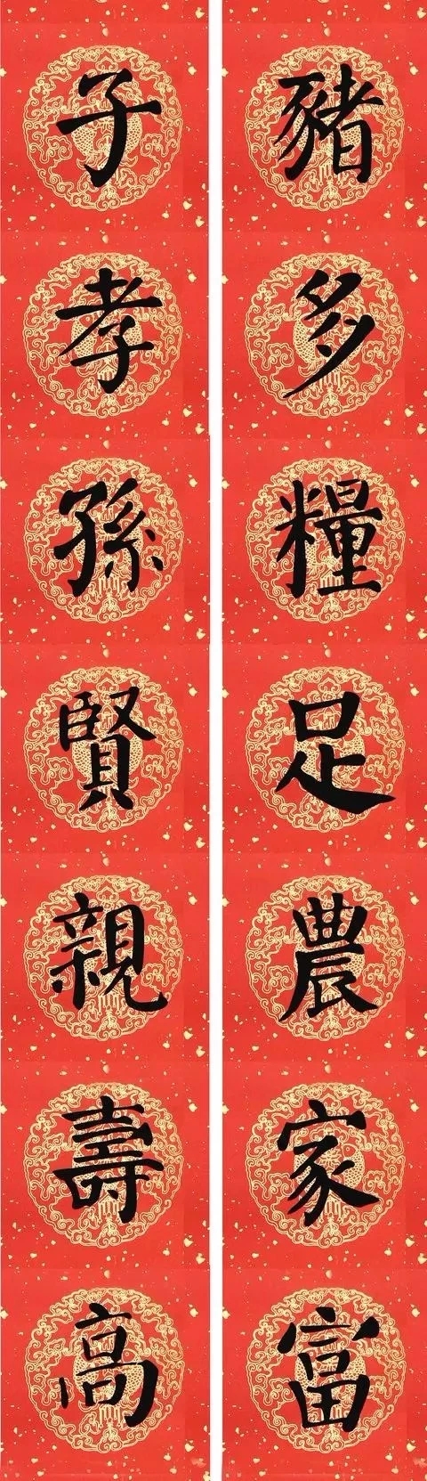 猪年颜真卿楷书集字春联（附横批）