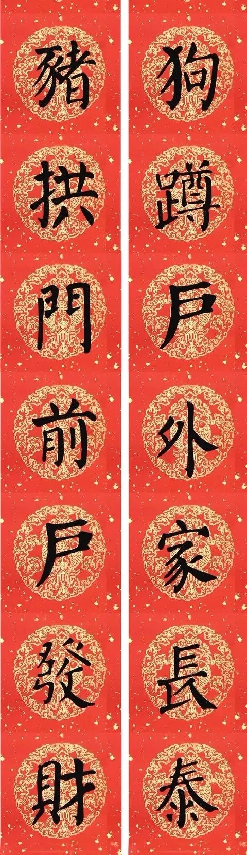 猪年颜真卿楷书集字春联（附横批）