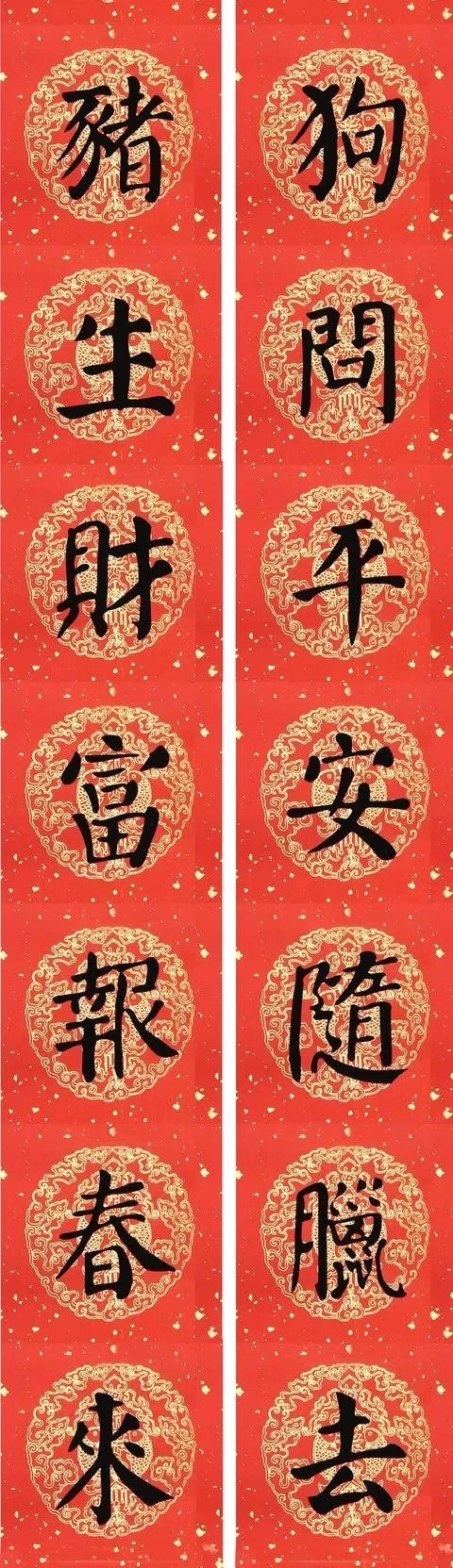 猪年颜真卿楷书集字春联（附横批）