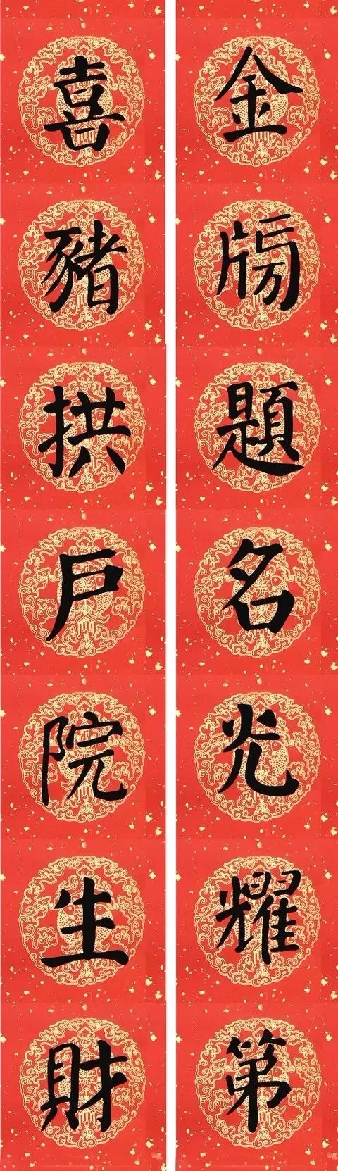 猪年颜真卿楷书集字春联（附横批）