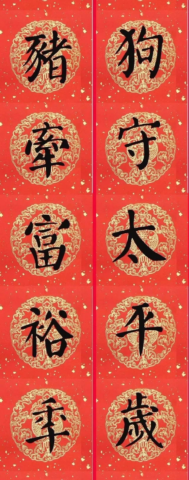 猪年颜真卿楷书集字春联（附横批）