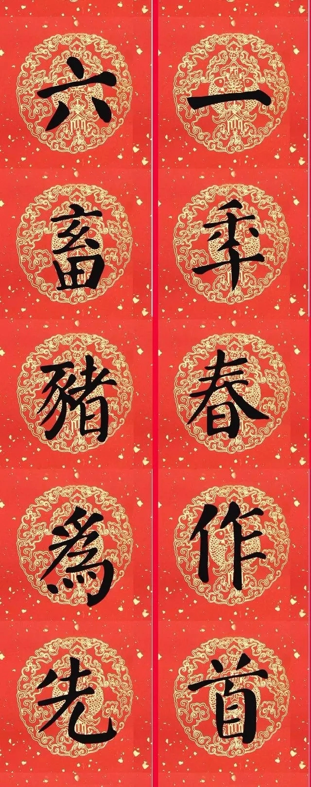 猪年颜真卿楷书集字春联（附横批）